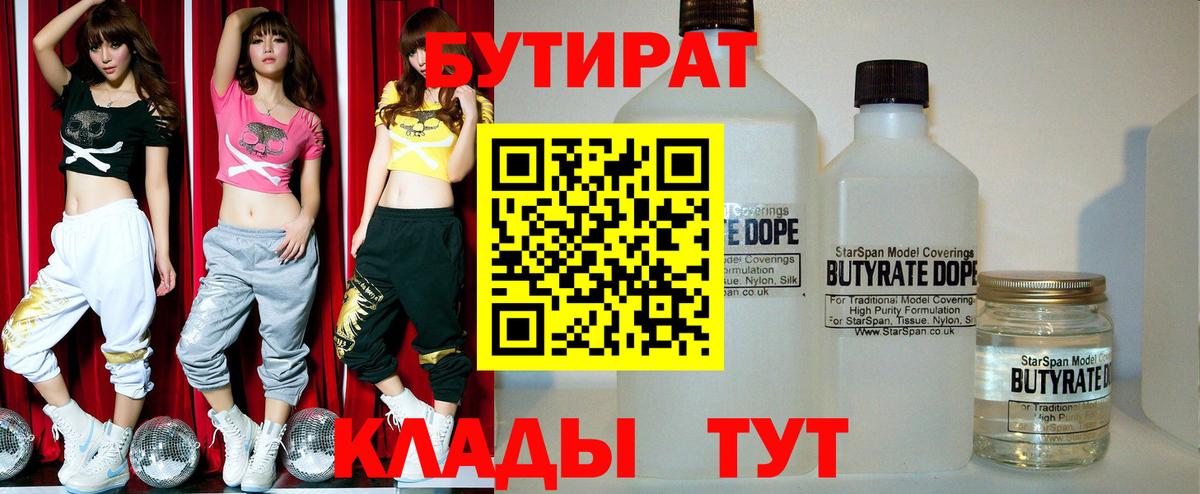 Артём  Бутират 1.4BDO  Вход с VPN 