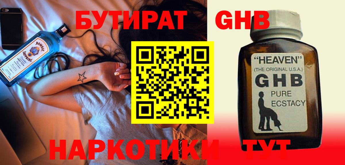 БУТИРАТ 1.4BDO Артём