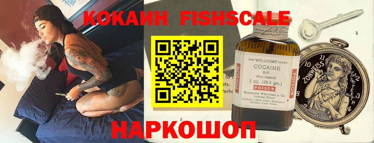 Cocaine Fish Scale Артём