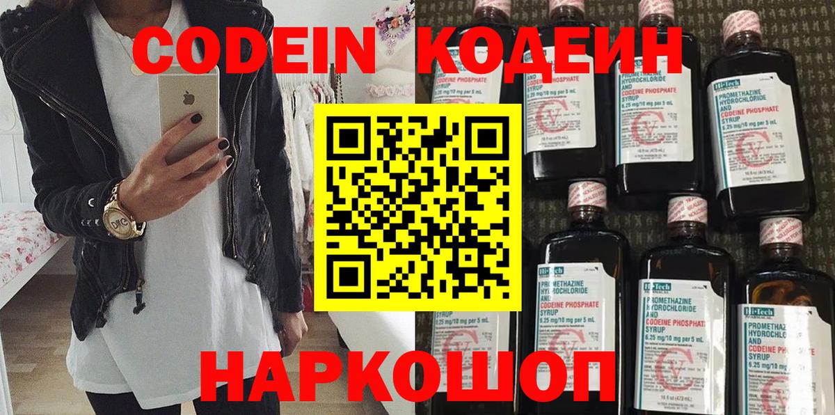 Кодеиновый сироп Lean Purple Drank  купить  сайты  Артём  Вход с VPN  Кодеиновый сироп Lean Purple Drank 