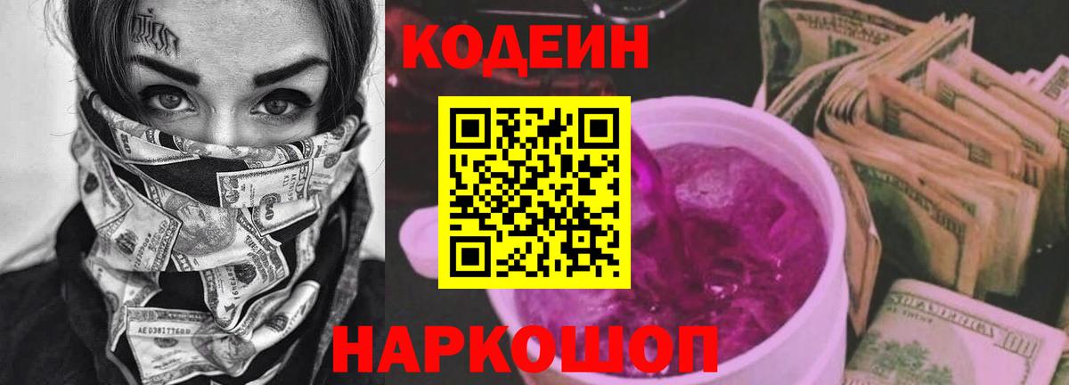 Codein напиток Lean (лин) Артём